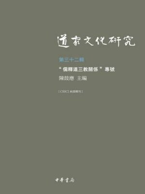 cover image of 道家文化研究 (第三十二辑)
